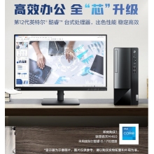 聯想M460臺式電腦i5-12400/8G內存/512G固態+23.8英寸高清顯示器